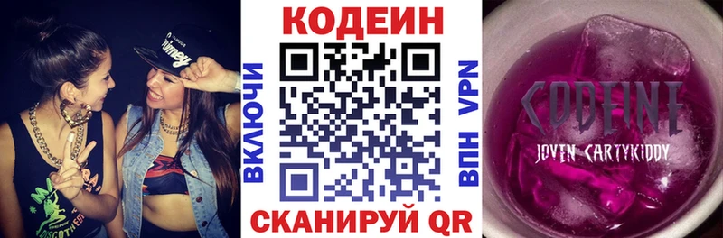 Codein Purple Drank  Валдай 