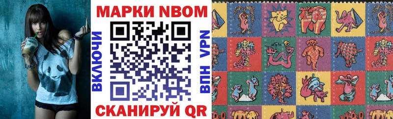 Марки NBOMe 1500мкг  Валдай 
